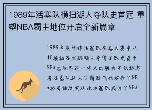 1989年活塞队横扫湖人夺队史首冠 重塑NBA霸主地位开启全新篇章
