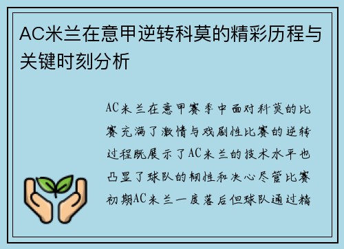 AC米兰在意甲逆转科莫的精彩历程与关键时刻分析