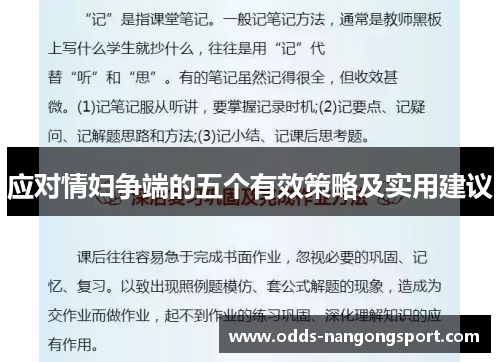 应对情妇争端的五个有效策略及实用建议